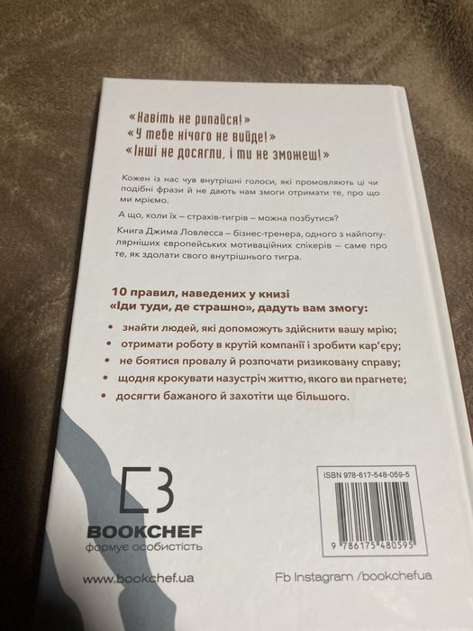 Книга Іди Туди Де Страшно І Матимеш те,Про шо Мрієш