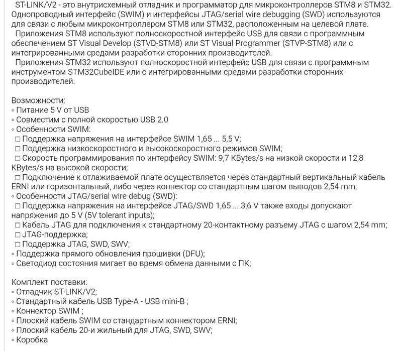 Программатор-отладчик ST-Link V2 / для STM8, STM32