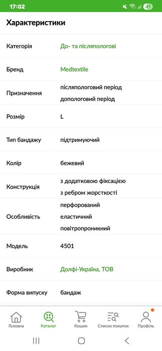 Бандаж до та після пологовий,  р.Л