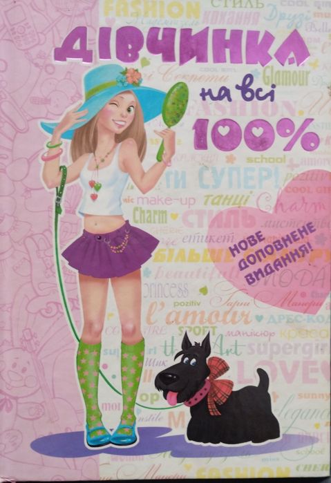 Дитяча енциклопедія