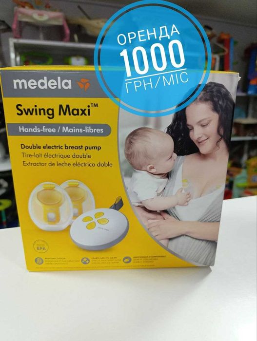 ПРОКАТ / ОРЕНДА Молокоотсос MEDELA Swing / Medela Swing Flex / Medela Swing Maxi Hands Free / Medela Freestyle Hands-free