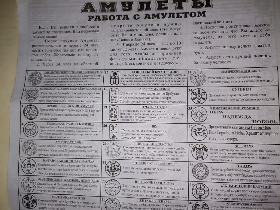 Амулеты и талисманы