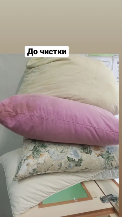 Чистка подушок Лівий та Правий берег.Дніпро