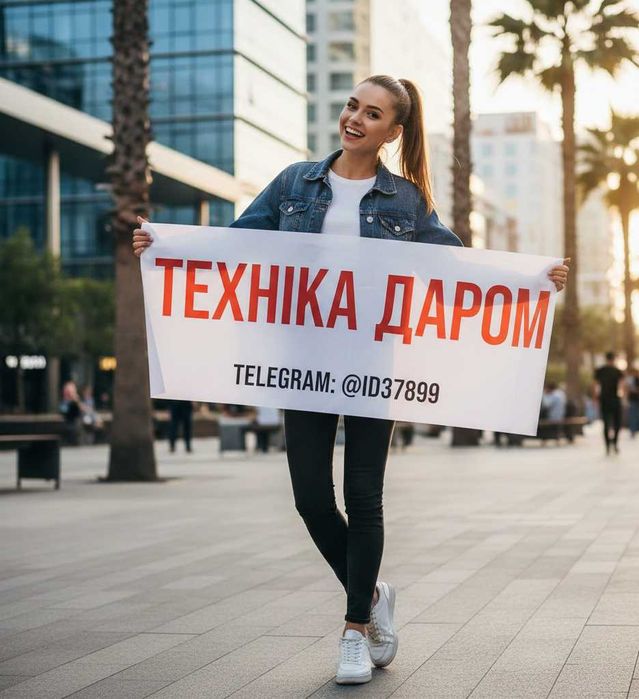 Техніка з Європи для тих, хто цього потребує: благодійна ініціатива!