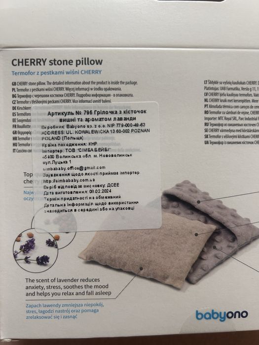 Грілочка з кісточок вишні з ароматом лаванди