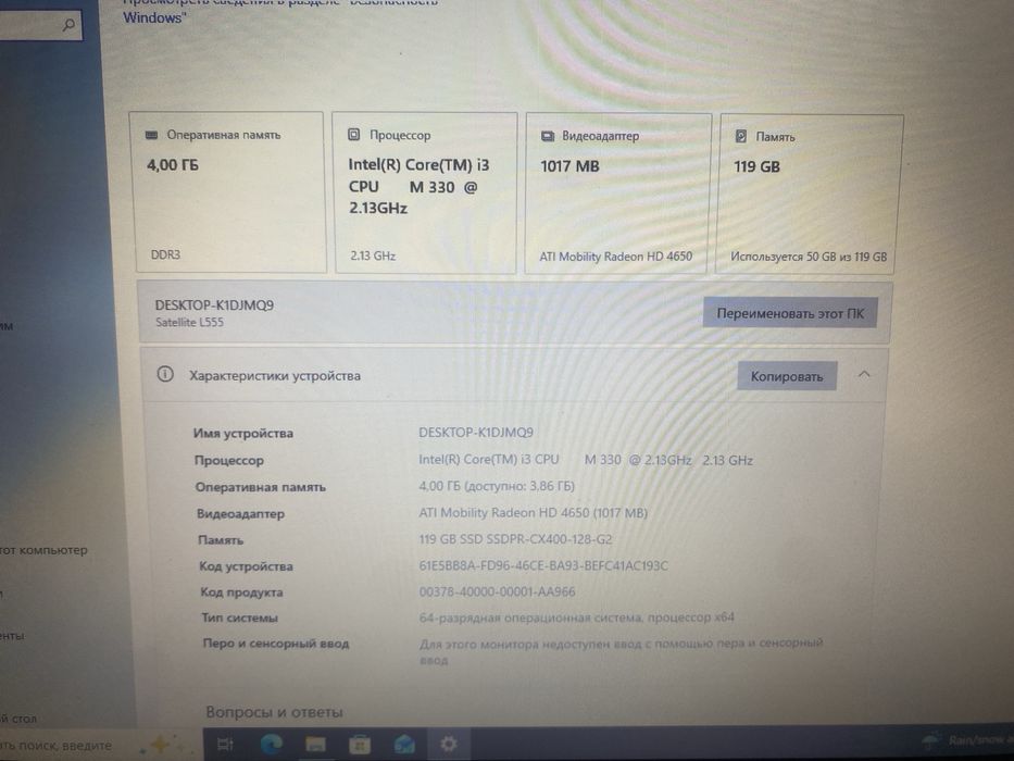 Ноутбук TOSHIBA L555 17.3/core i3/Radeon HD4650/SSD 128/Акум 2 год.