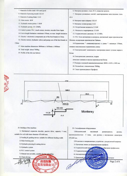 Продаж та Обмін Лінія  Металочерепиці та  Профнастилу. Продаж та обмін станків, ліній, обладнання  для виробництва, металочерепиці та профнастила