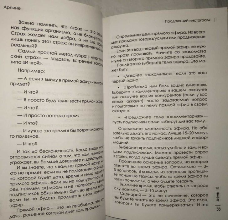 Продающий Инстаграм. Инструкция по применению на 21 день