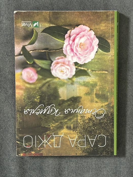 Сара Джіо Остання камелія