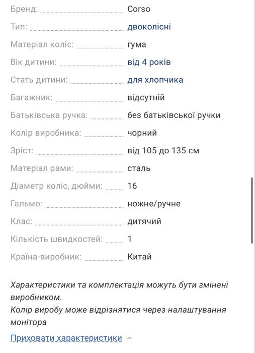 Дитячий велосопед corso revolt 16 дюймів колеса
