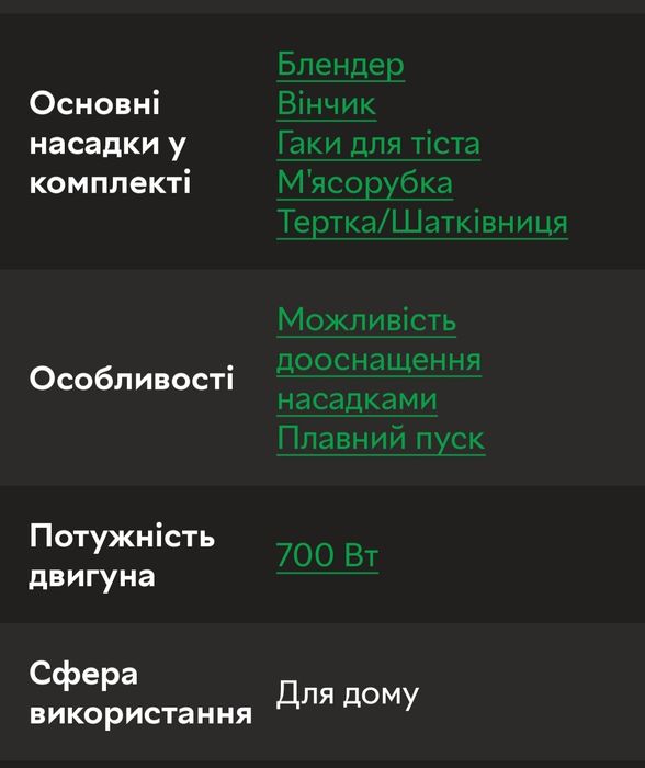 Кухонна машина Bosch