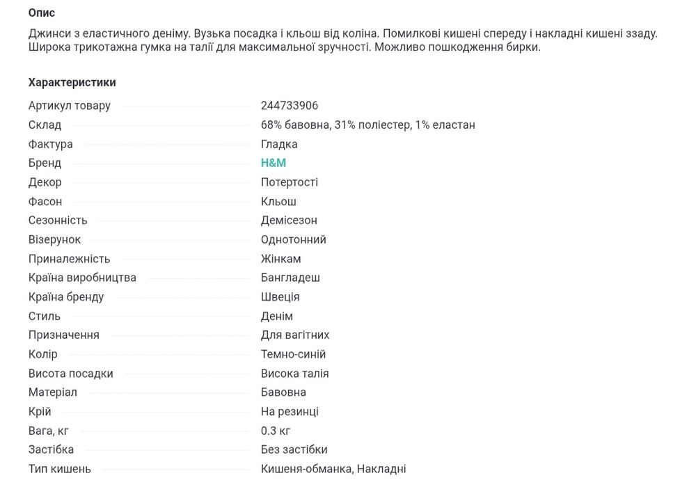 Джинси для вагітних (розмір S)