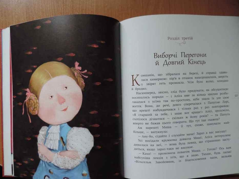 Казка з персонажами, які оживають "Аліса в країні див"
