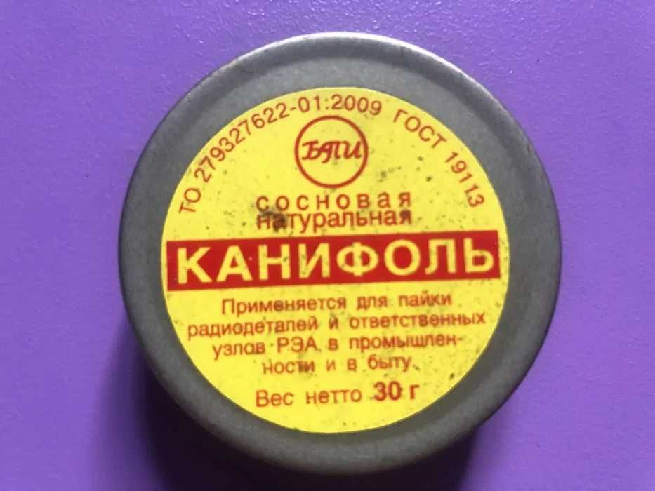 канифоль сосновая  припой для пайки