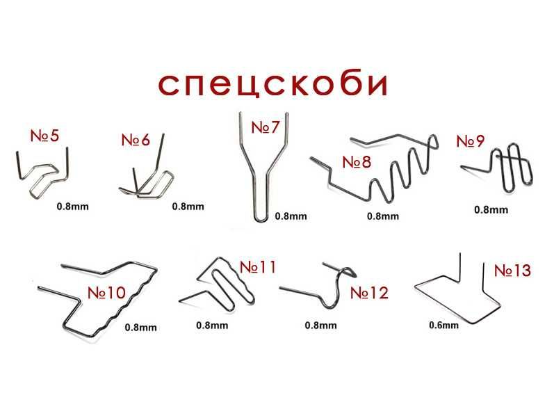 Скоби для пайки, Скоби для гарячий степлер, скобы/спецскоби