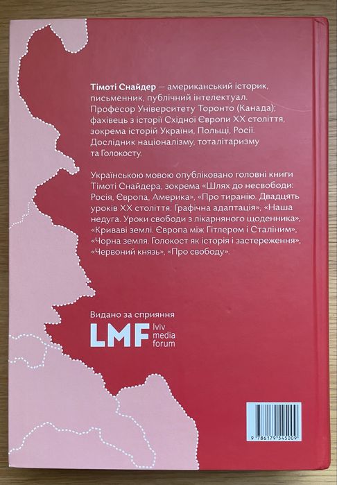 Криваві землі Тімоті Снайдер