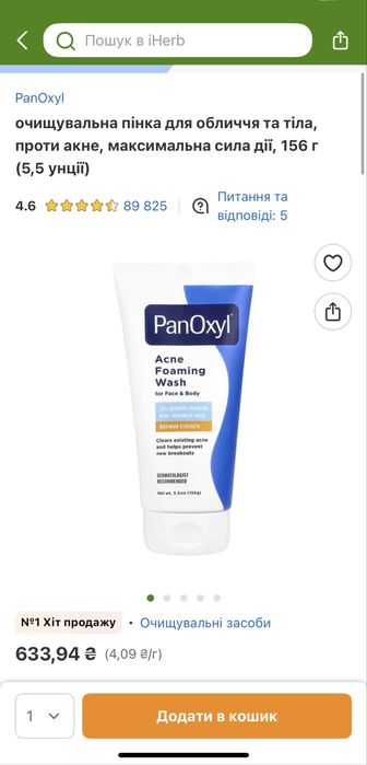 Гель для вмивання PanOxyl з бензоїл пероксидом 10%, 156 г, від акне