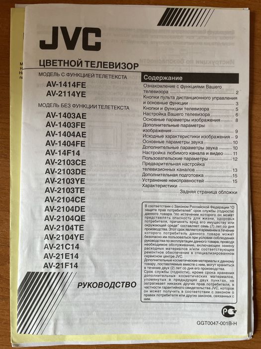 Телевизор цветной