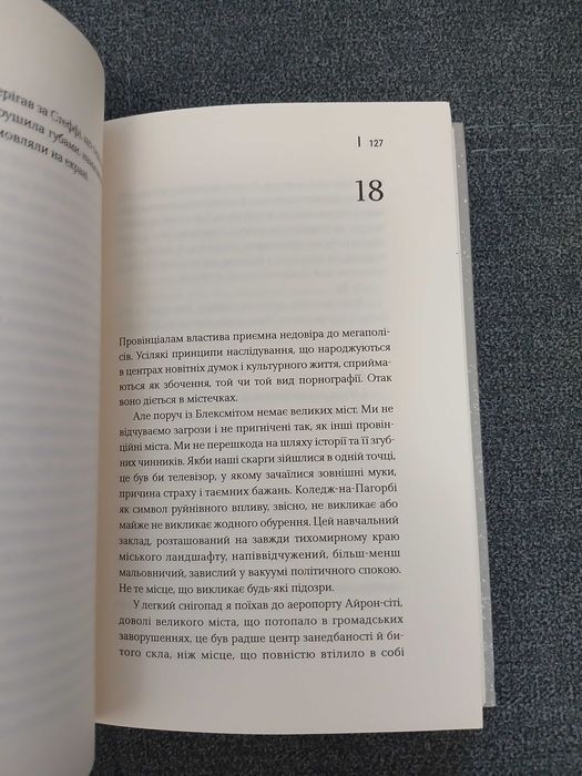 Д. Делілло "Білий шум"