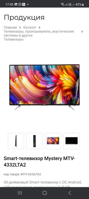 Продам телевізор 43 Misrery
