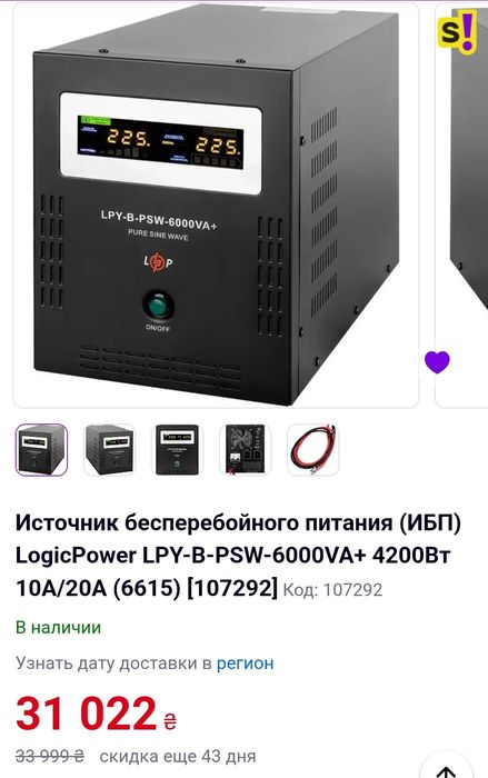 ДБЖ. ‼️ 6000VA - 4200/4600W‼️