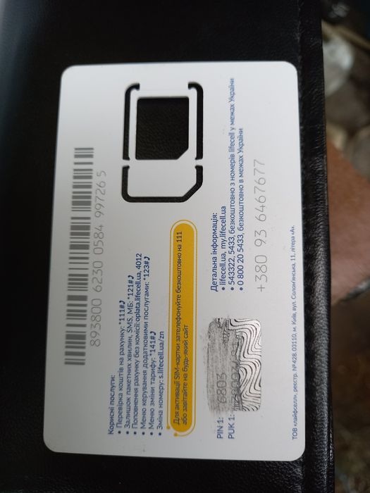 Продам пакет  Київстар