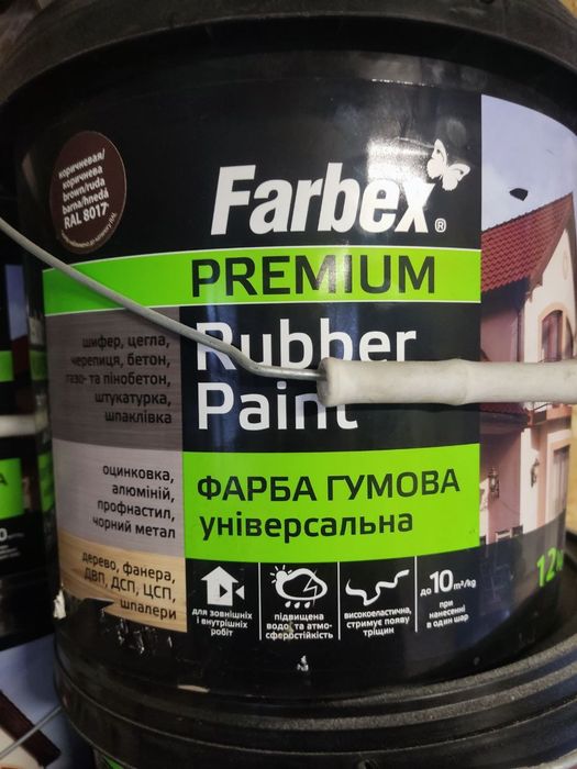 Продам Гумова фарба