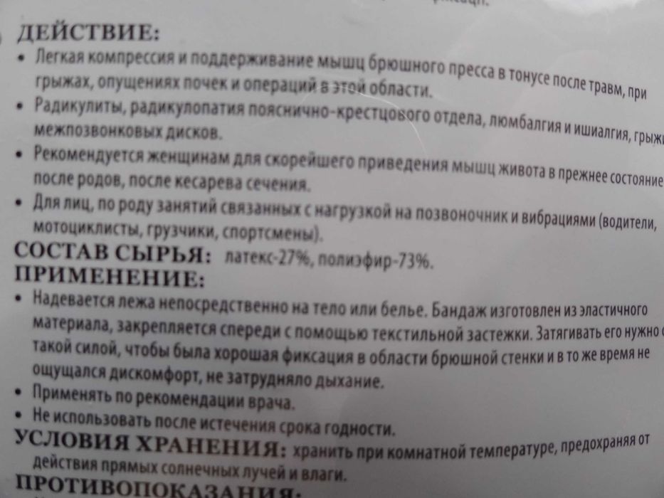 Бандаж  ( пояс ) послеоперационный  Размер 2.