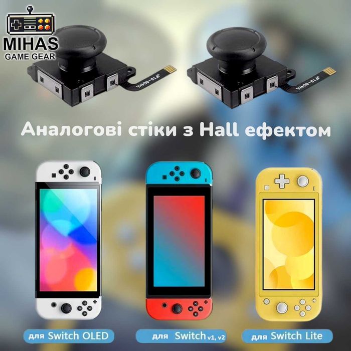 Аналогові стіки з сенсором Hall для Nintendo Switch v1, v2, OLED, Lite