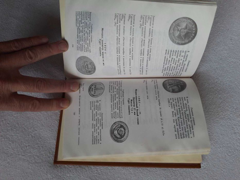 Каталог Монеты СССР А. Щелоков 1989 год