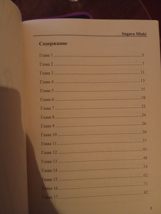 Ранобе "Начать сначала" Сугару Миаки