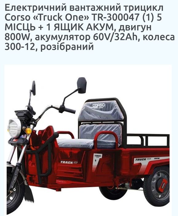 Электроскутер Corso Truck One 800W 60V/32Ah