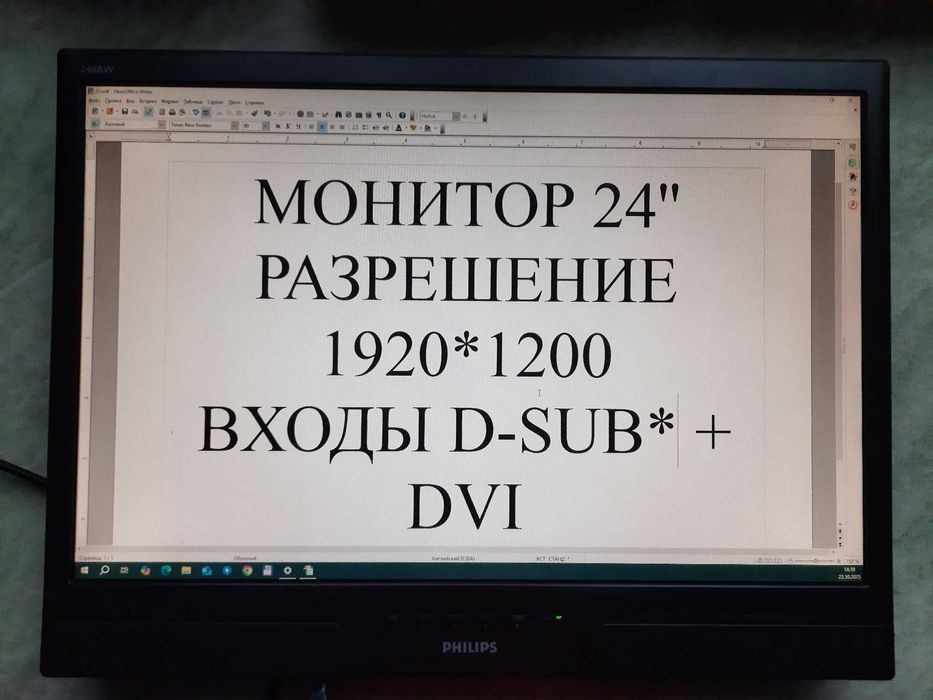 Монитор 24 PHILIPS 240BW (1920x1200)
