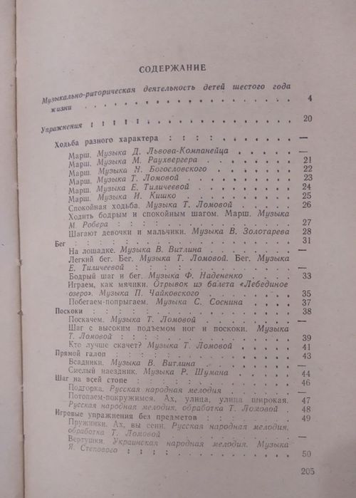Музыка и движение.Сборник музработнику детского сада