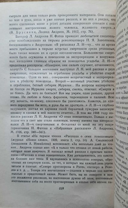Леонид Андреев. Повести и рассказы. 1957