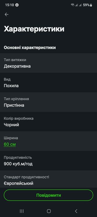 Витяжка похила, нова