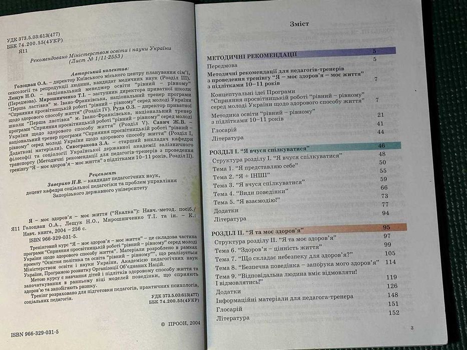 Я - мое здоровье - моя жизнь» («Якалка»). Заверико Н. В.