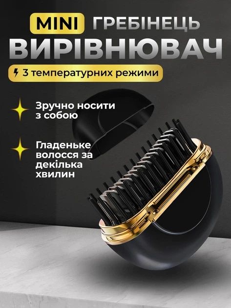 Випрямляч-щітка для волосся