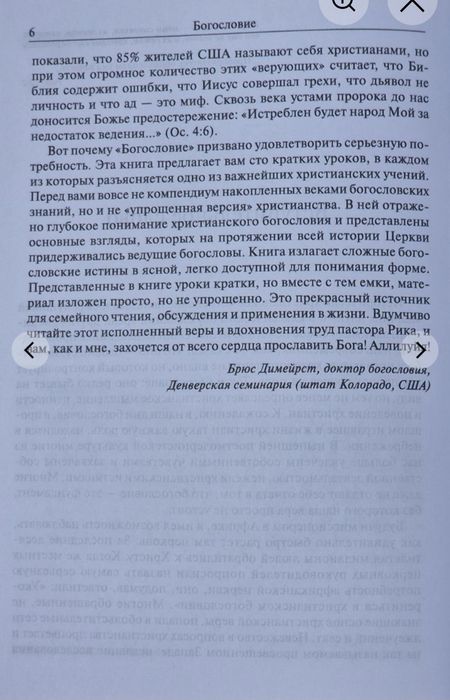 Богословие: Коротко о важном. Корниш
