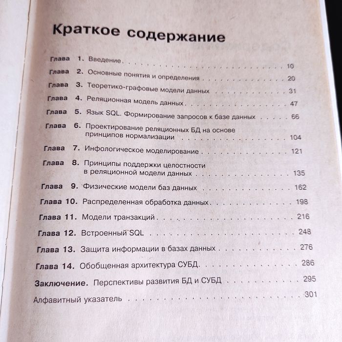 Базы данных учебник