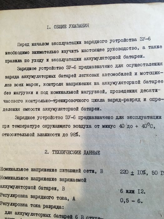 Зарядно разрядное устройство  ручное ЗУ-6 ток до 6 ампер