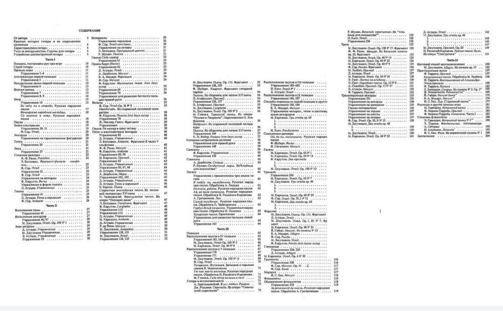 Самоучитель игры на Гитаре. 
Содержание на фото. 
Продажа в связи с пе