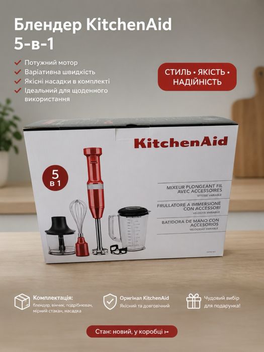 Блендер KitchenAid