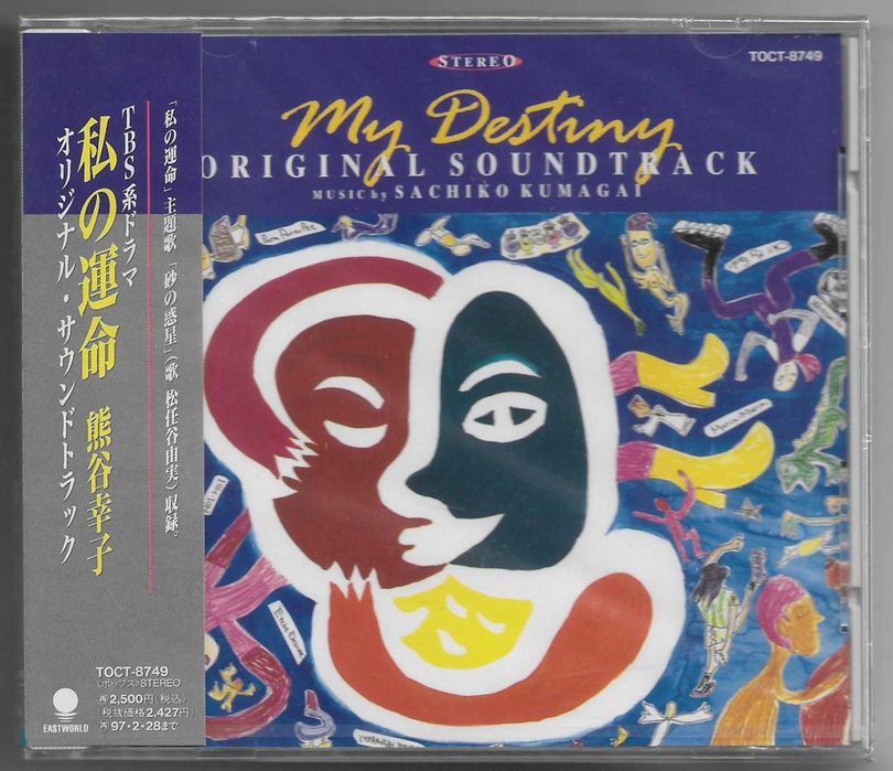 Sachiko Kumagai – My Destiny (Soundtrack) - CD OBI JAPAN Nowa Folia