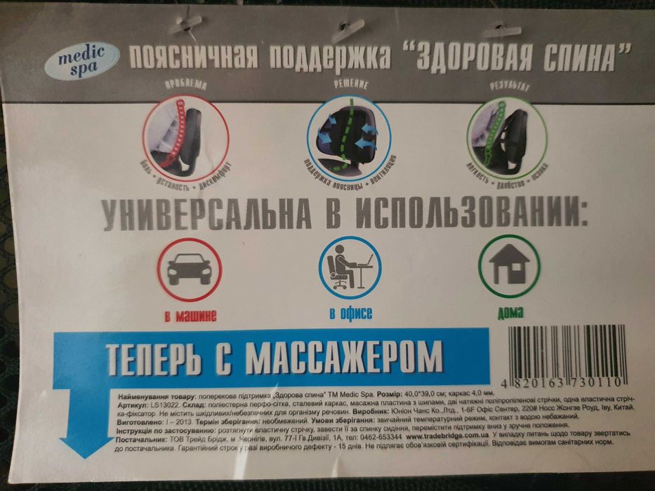 Ортопедична массажна спинка для стула/автокрiсла.