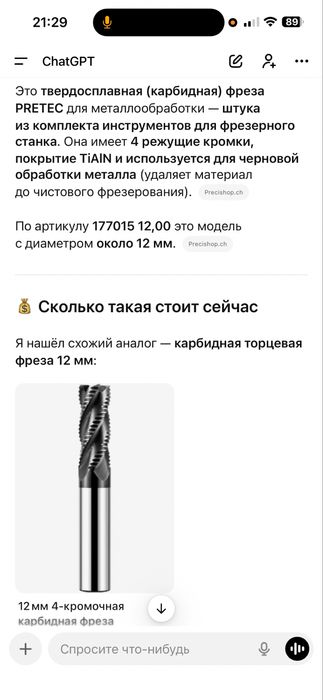 Фреза (сверло) твердосплавное,мечик,