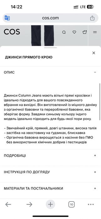 Джинси COS прямого крою