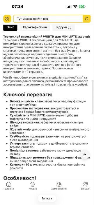 Комплект професійного термоклею Wurth