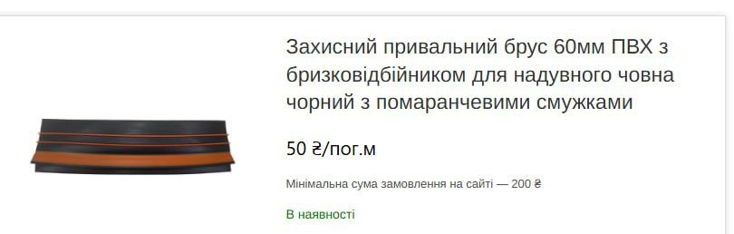 Захисний привальний брус 60мм ПВХ з бризковідбійником для надувного човна чорний з помаранчевими смужками
50 ₴/пог.м