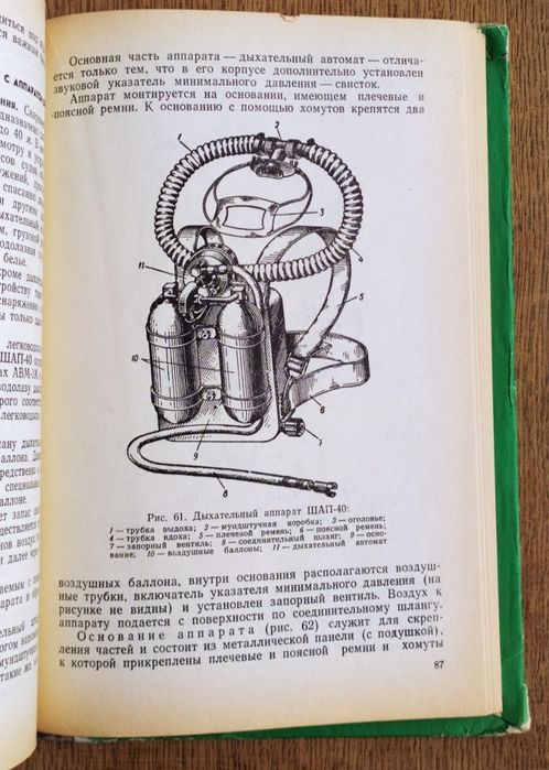 ВОДОЛАЗНАЯ Служба Легководолазное дело справочник руководство ВОДОЛАЗА